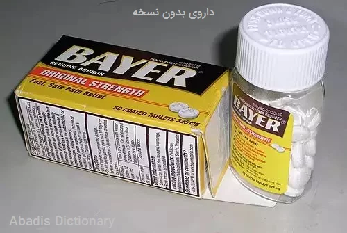 داروی بدون نسخه